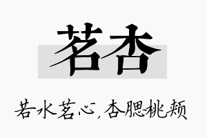 茗杏名字的寓意及含义