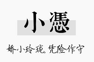 小凭名字的寓意及含义