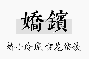 娇镔名字的寓意及含义