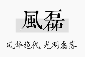 风磊名字的寓意及含义