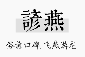 谚燕名字的寓意及含义