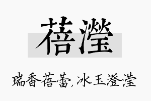 蓓滢名字的寓意及含义