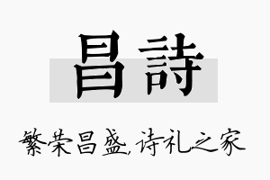 昌诗名字的寓意及含义