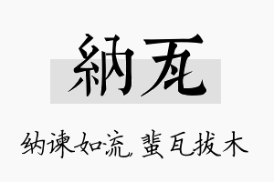 纳瓦名字的寓意及含义