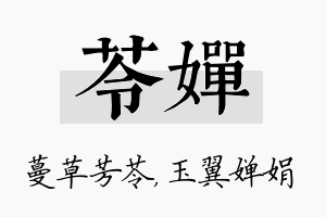 苓婵名字的寓意及含义