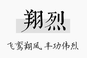 翔烈名字的寓意及含义