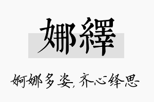 娜绎名字的寓意及含义