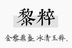 黎粹名字的寓意及含义