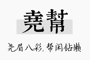 尧帮名字的寓意及含义