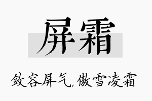 屏霜名字的寓意及含义