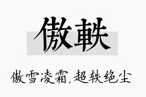 傲轶名字的寓意及含义