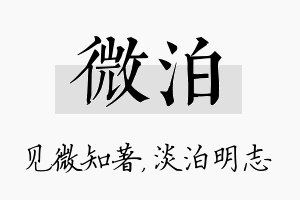 微泊名字的寓意及含义