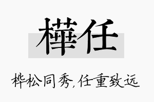 桦任名字的寓意及含义