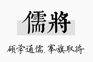 儒将名字的寓意及含义