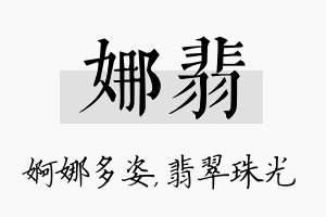 娜翡名字的寓意及含义