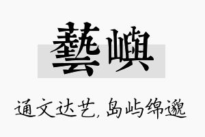 艺屿名字的寓意及含义