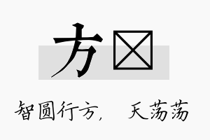 方浛名字的寓意及含义