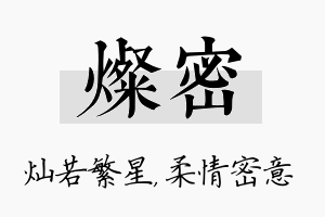 灿密名字的寓意及含义