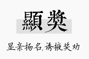 显奖名字的寓意及含义