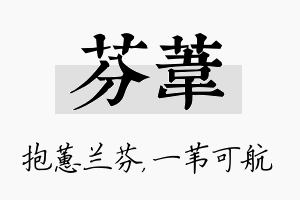 芬苇名字的寓意及含义