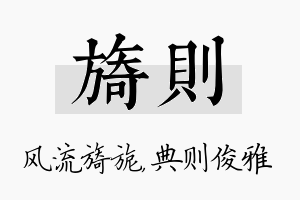 旖则名字的寓意及含义