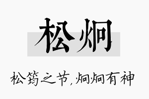 松炯名字的寓意及含义