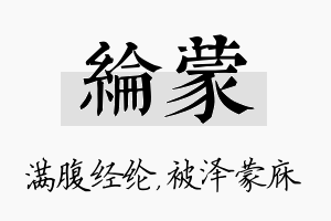 纶蒙名字的寓意及含义