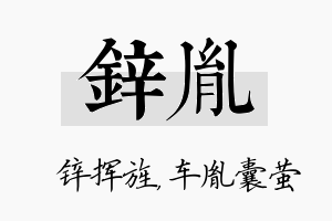 锌胤名字的寓意及含义