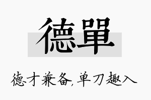 德单名字的寓意及含义