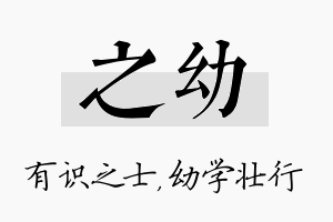 之幼名字的寓意及含义