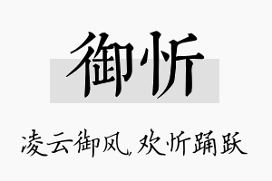 御忻名字的寓意及含义