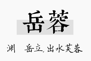 岳蓉名字的寓意及含义