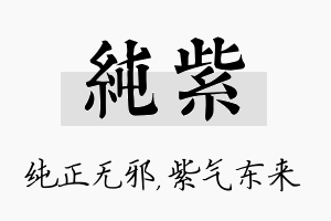 纯紫名字的寓意及含义