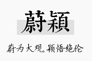 蔚颖名字的寓意及含义