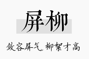 屏柳名字的寓意及含义