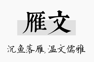 雁文名字的寓意及含义