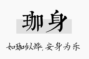 珈身名字的寓意及含义