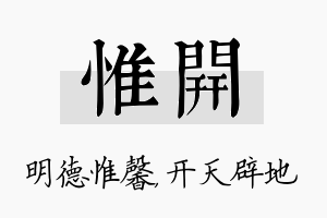 惟开名字的寓意及含义