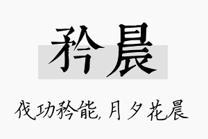 矜晨名字的寓意及含义