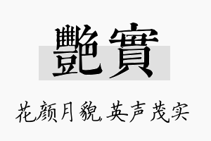 艳实名字的寓意及含义