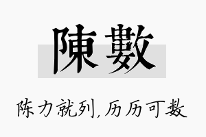 陈数名字的寓意及含义