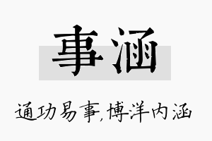 事涵名字的寓意及含义