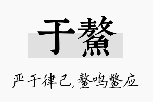 于鳌名字的寓意及含义