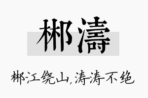 郴涛名字的寓意及含义