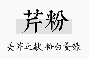 芹粉名字的寓意及含义