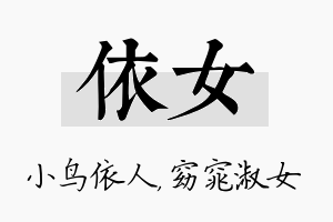 依女名字的寓意及含义