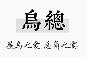 乌总名字的寓意及含义