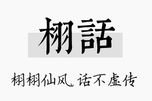 栩话名字的寓意及含义