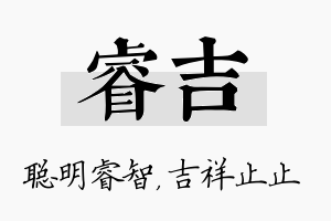 睿吉名字的寓意及含义