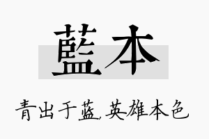 蓝本名字的寓意及含义